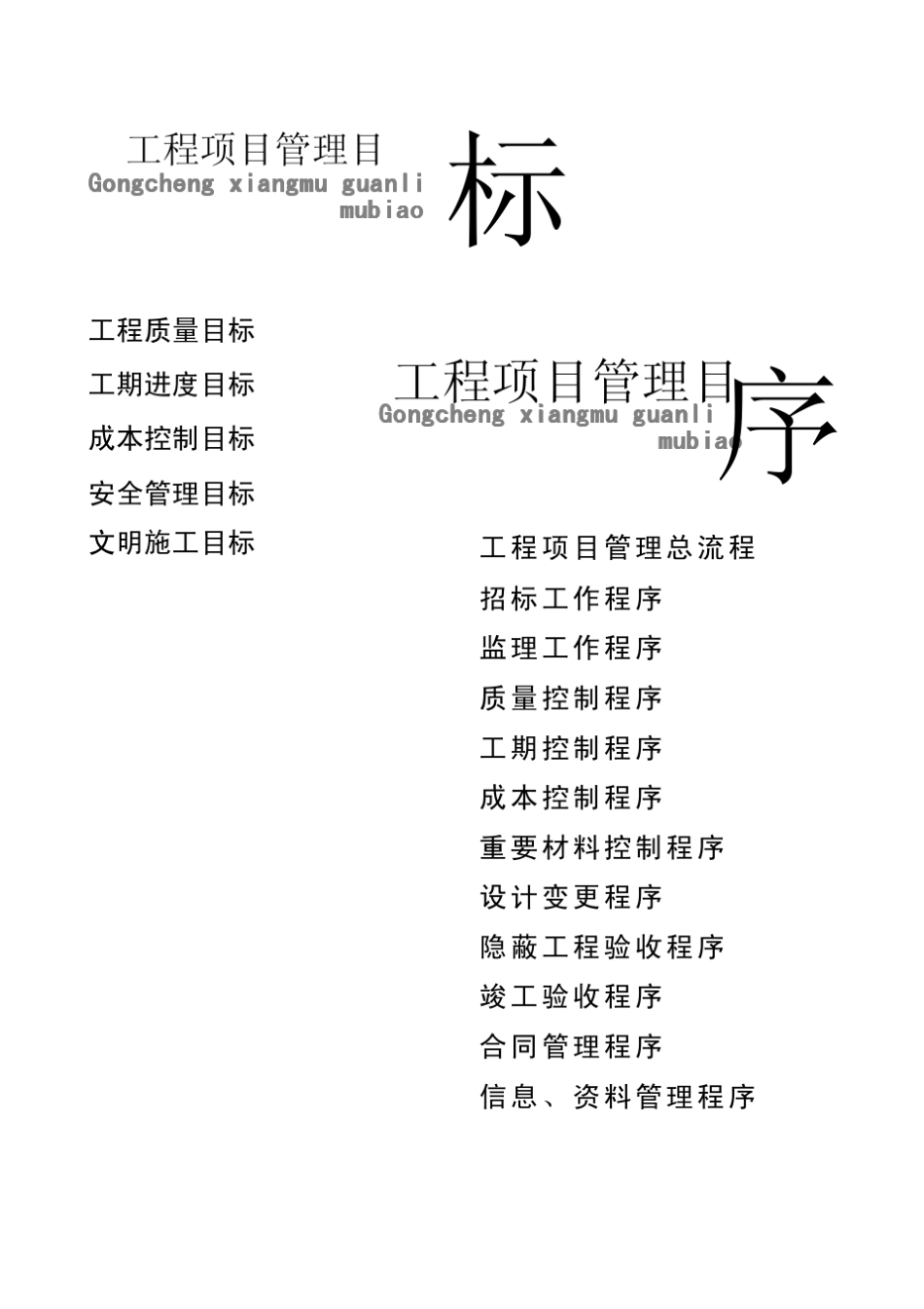 工程项目管理流程图表_第2页