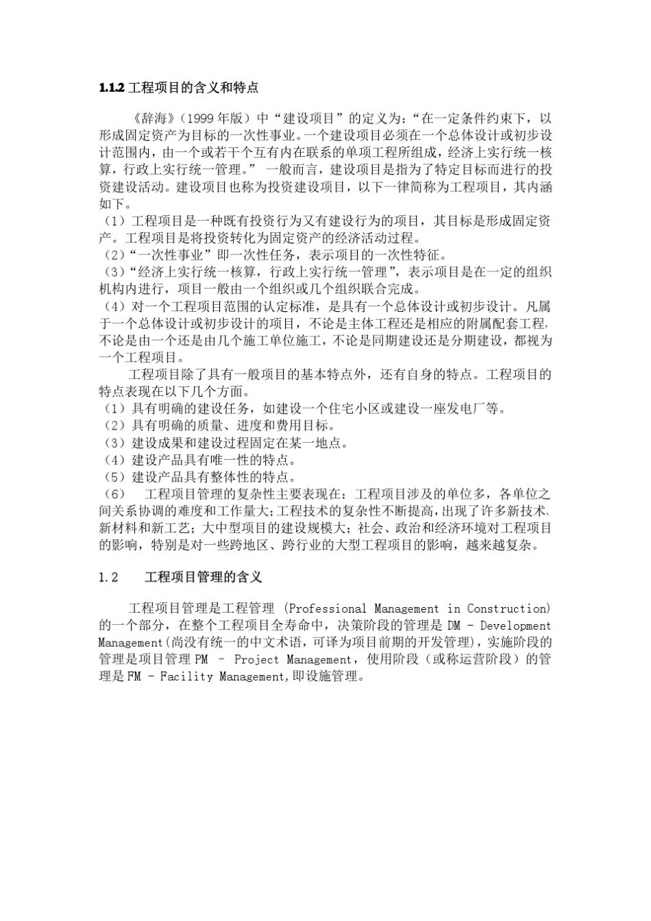 工程项目管理电子教案第1章工程项目管理概论_第2页