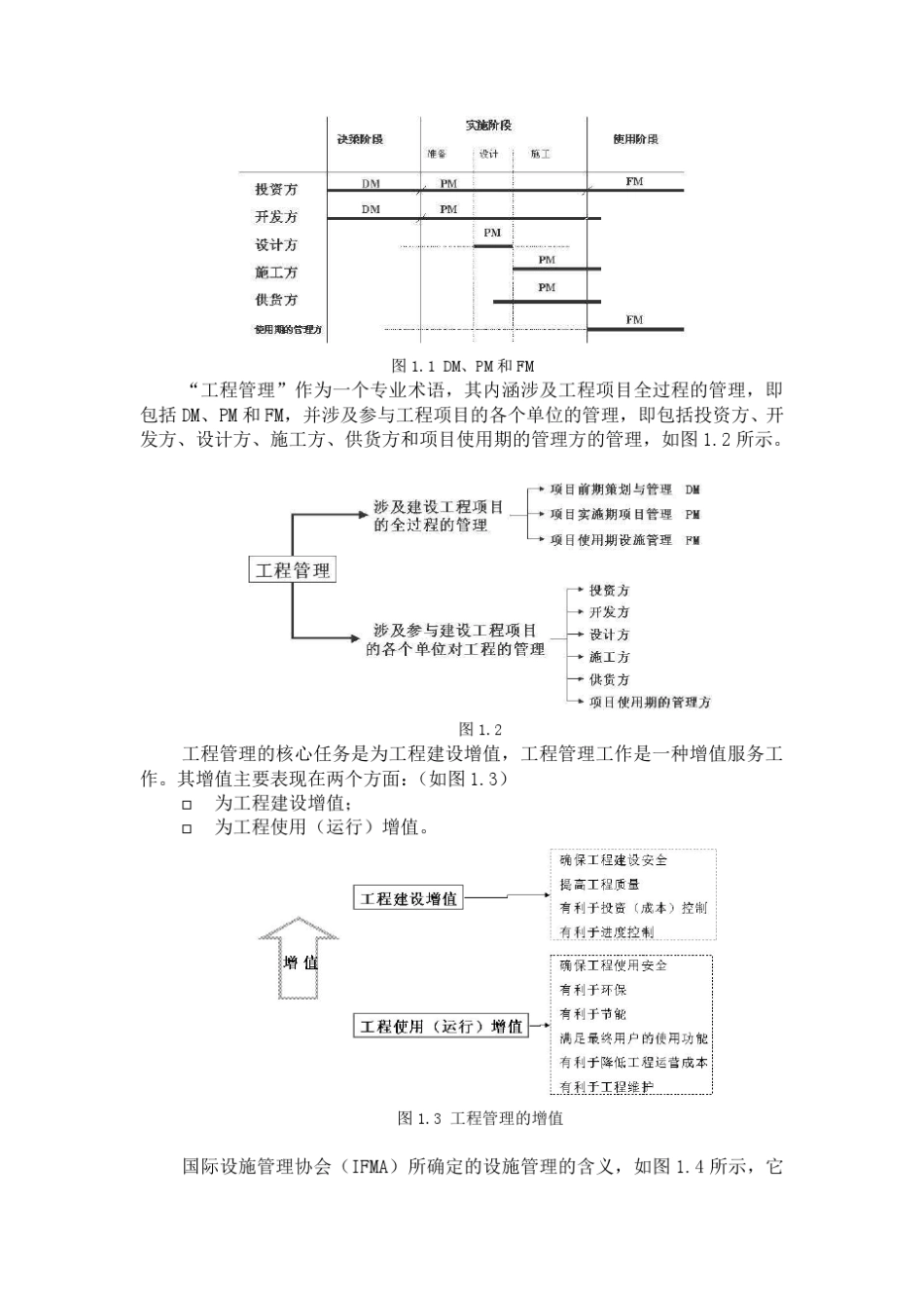 工程项目管理电子教案第1章工程项目管理概论_第3页
