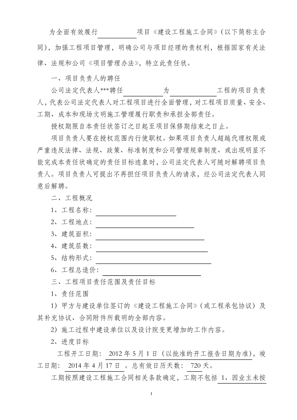 工程项目管理目标责任书_第2页