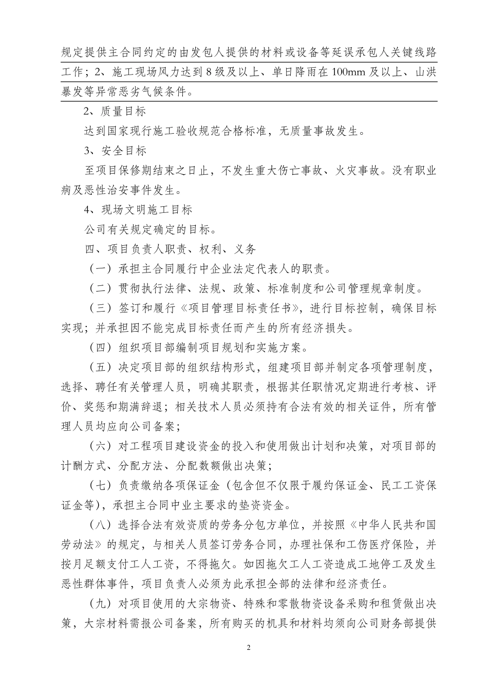 工程项目管理目标责任书_第3页