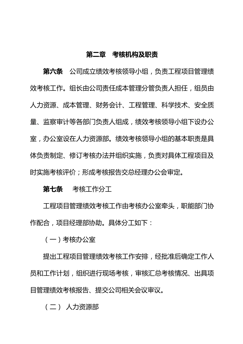 工程项目管理绩效考核办法_第2页