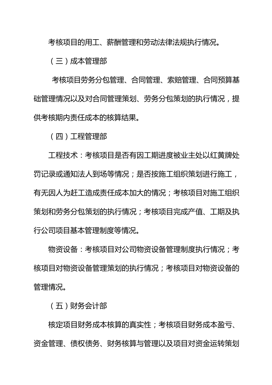 工程项目管理绩效考核办法_第3页