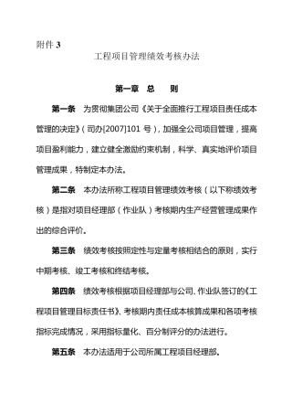 工程项目管理绩效考核办法
