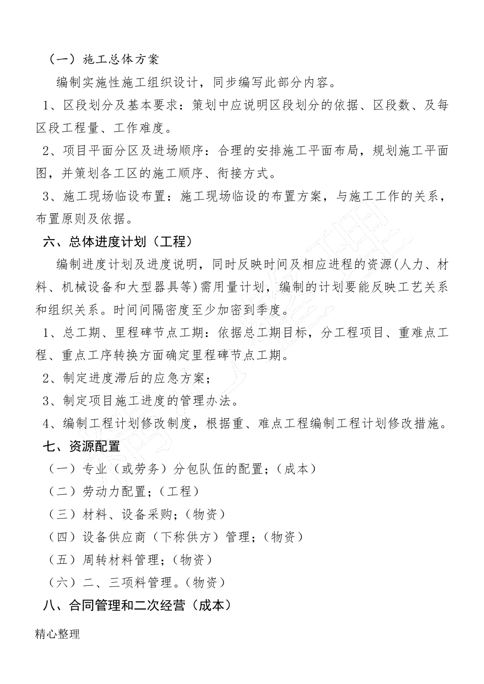 工程项目管理策划书_第3页