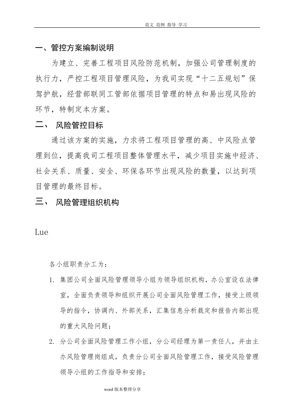 工程项目管理风险管控方案_第3页