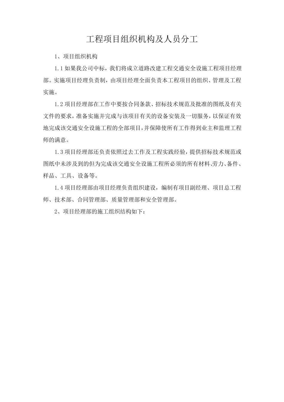 工程项目组织机构及人员分工_第1页