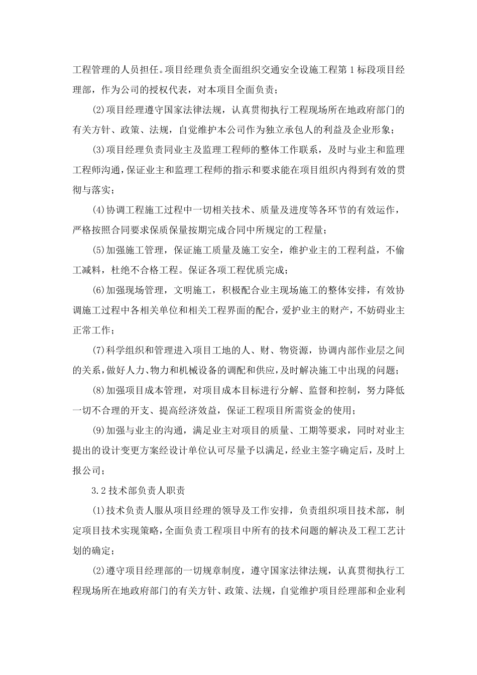 工程项目组织机构及人员分工_第3页