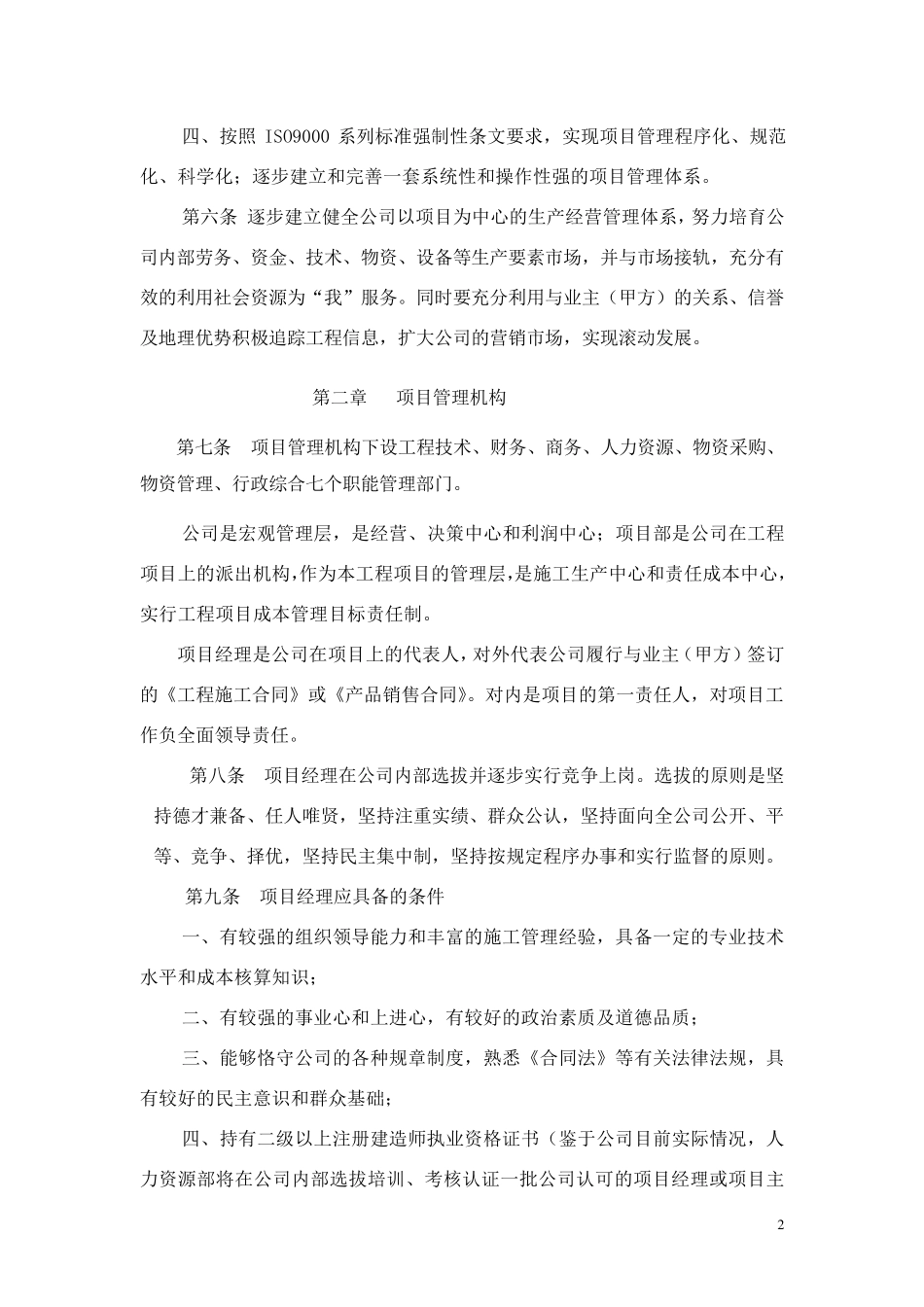 工程项目经营管理办法_第2页