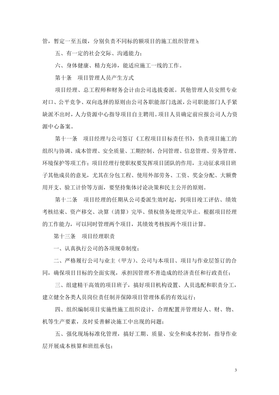 工程项目经营管理办法_第3页