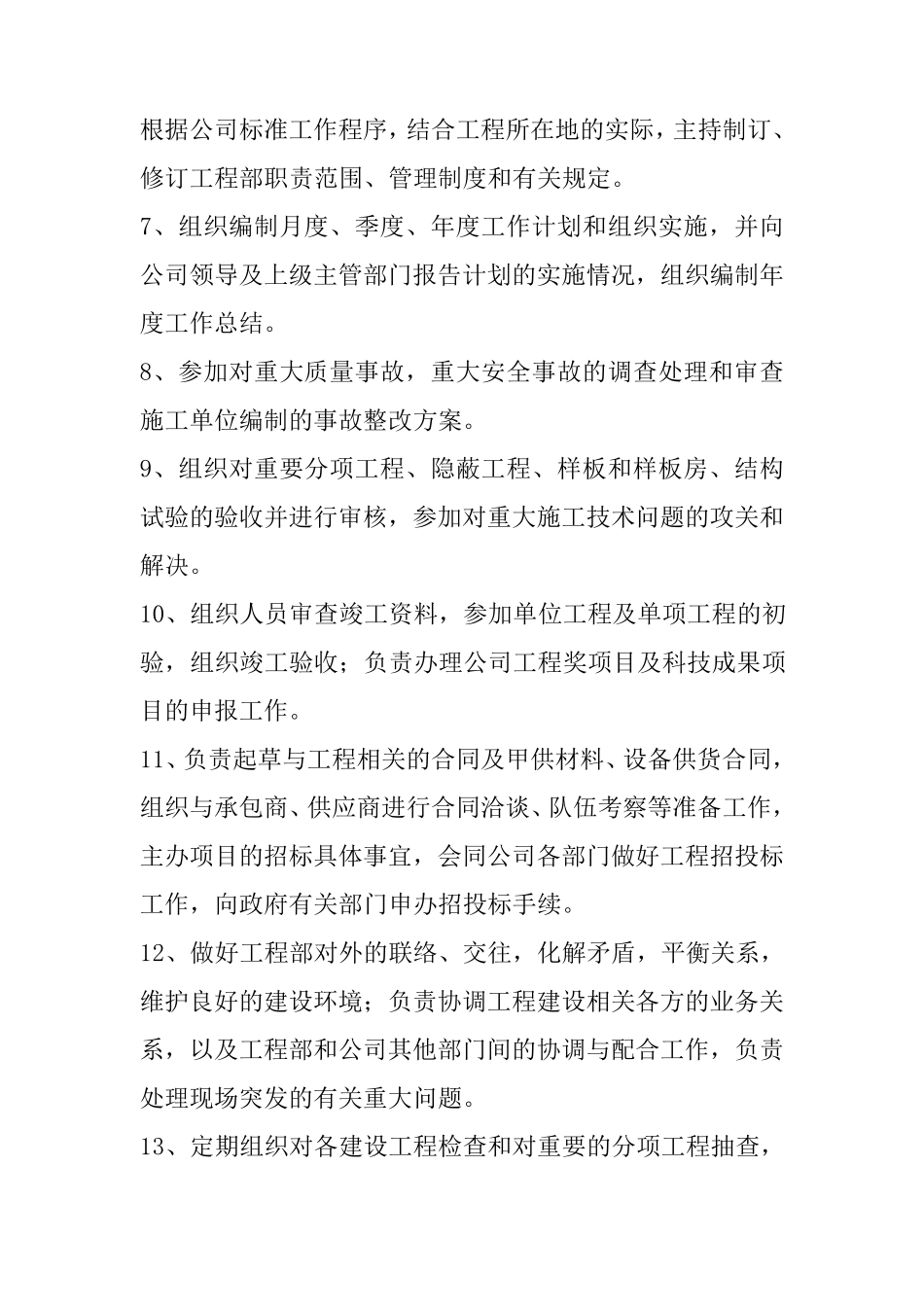 工程项目经理岗位职责_第2页