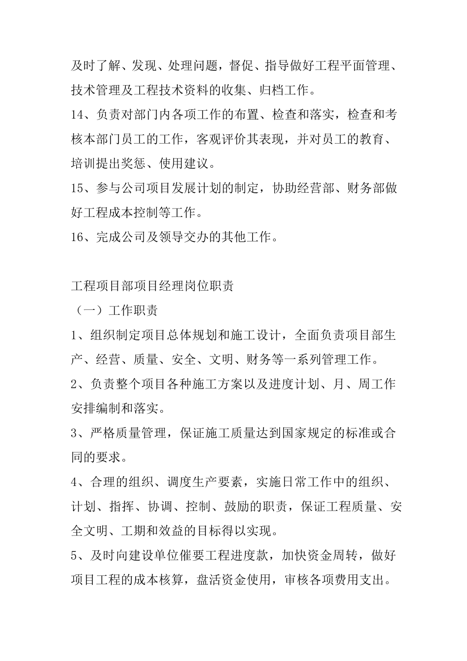 工程项目经理岗位职责_第3页