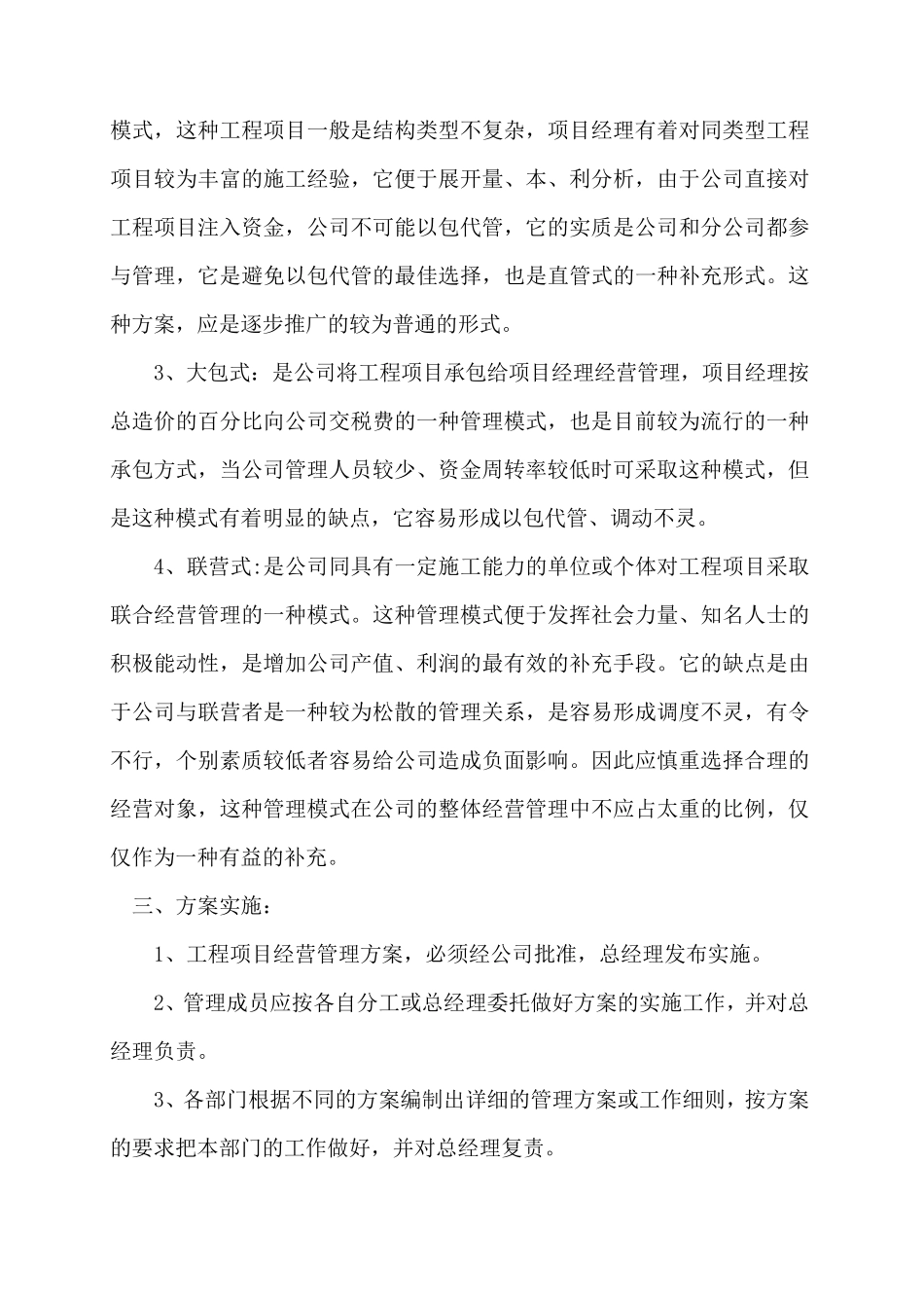 工程项目经营管理方案_第2页