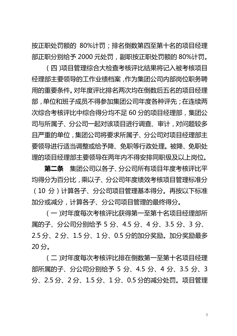 工程项目综合考核评比办法(附评分细则)_第3页