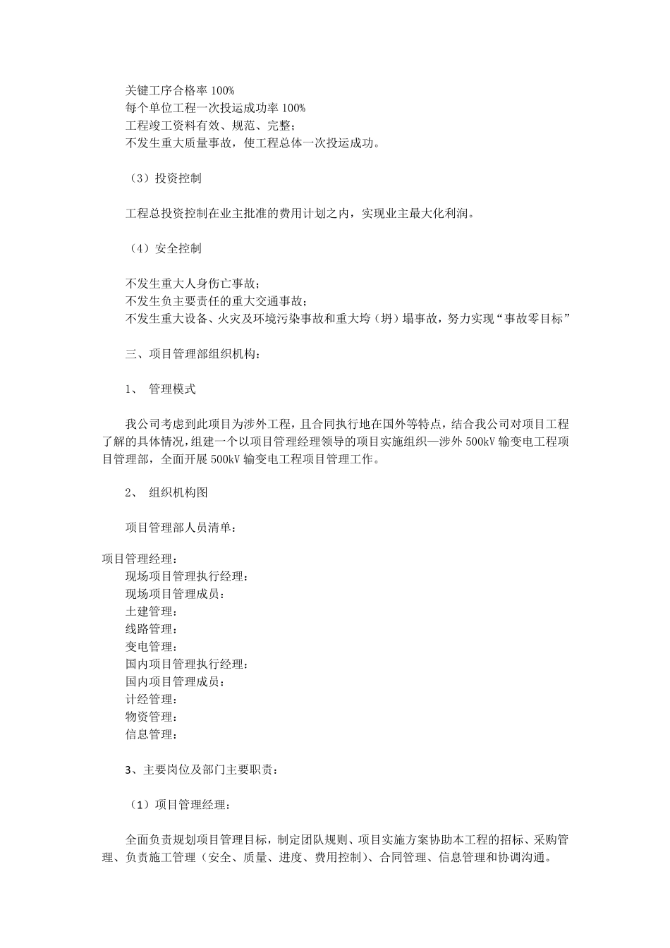 工程项目计划书_第2页