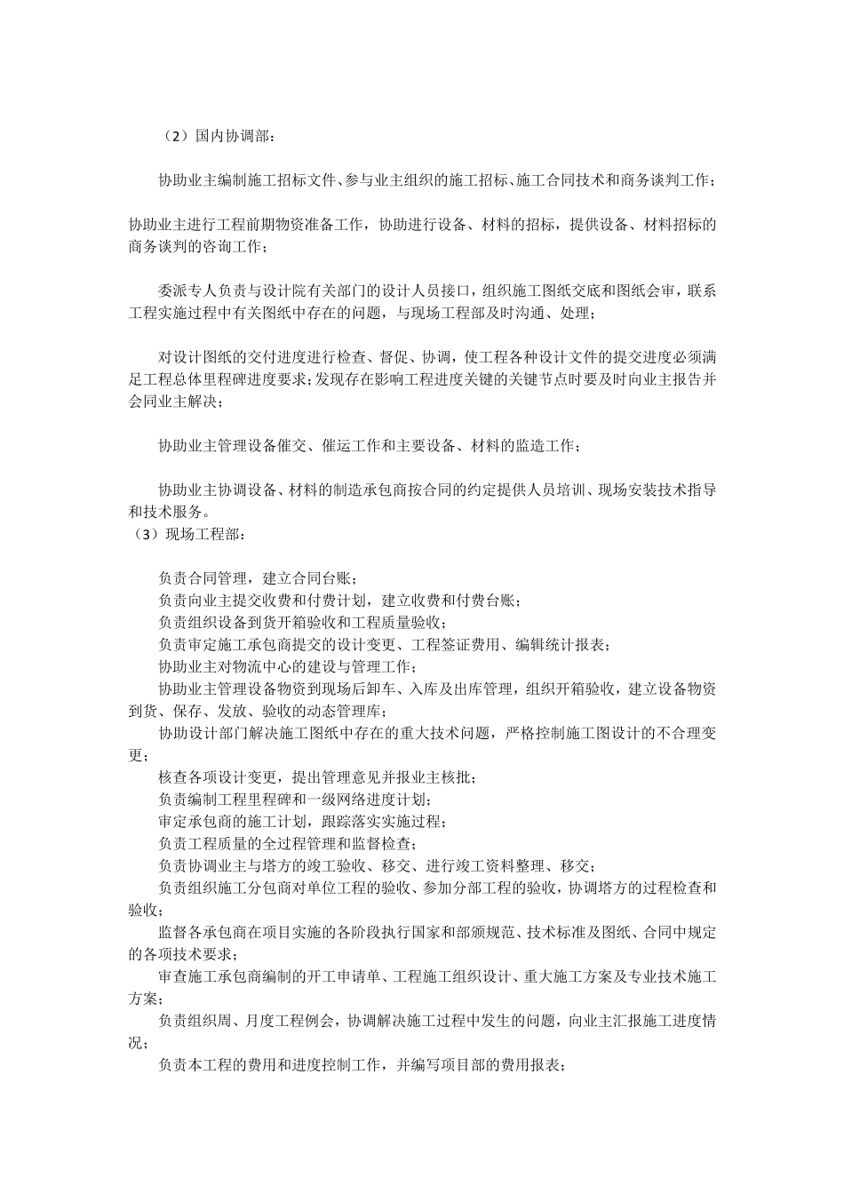 工程项目计划书_第3页