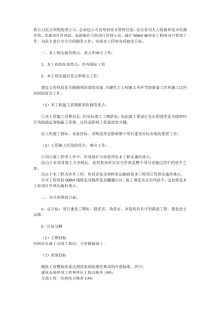 工程项目计划书