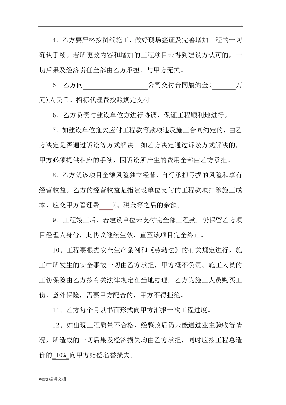 工程项目转包协议书最新完整_第2页