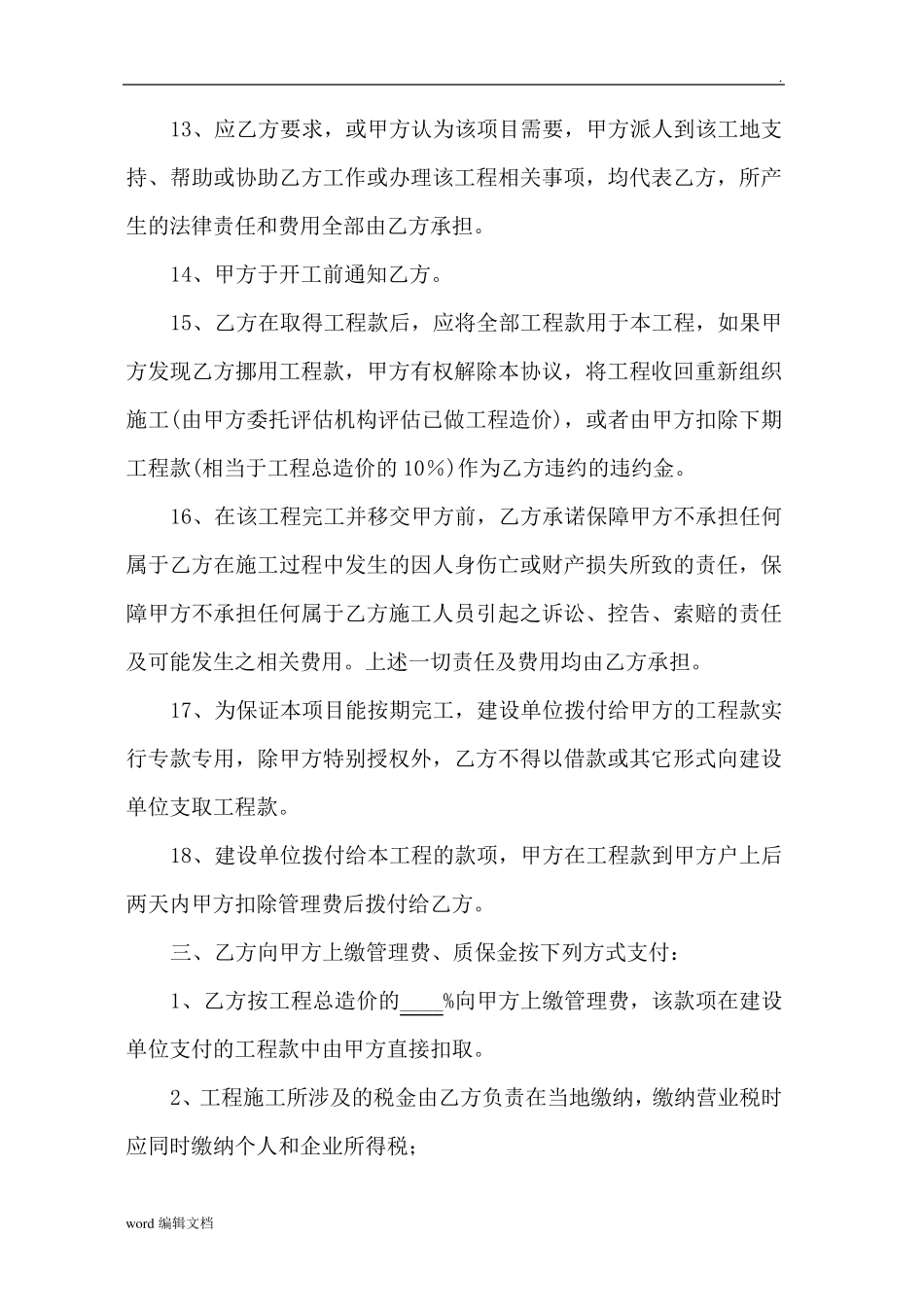 工程项目转包协议书最新完整_第3页