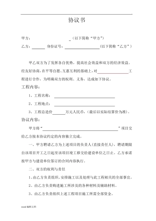 工程项目转包协议书最新完整
