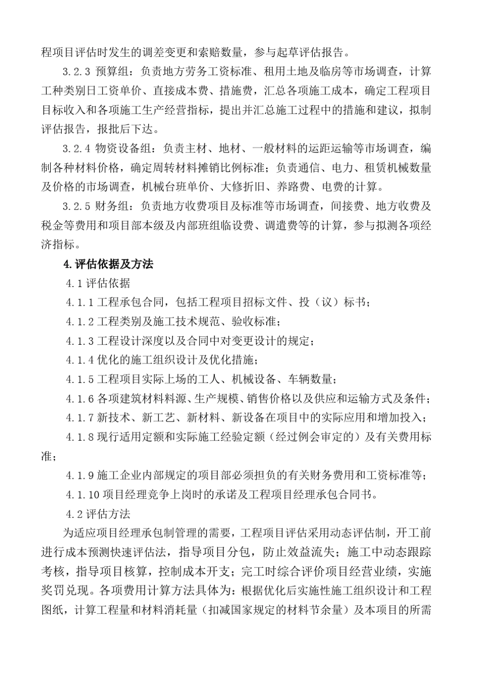 工程项目评估管理办法_第2页
