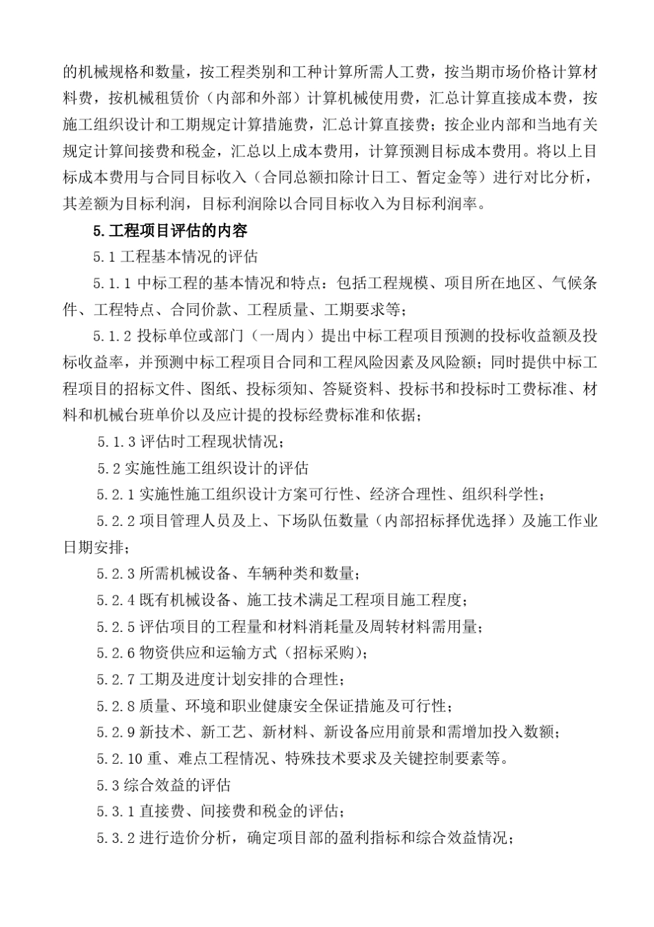 工程项目评估管理办法_第3页