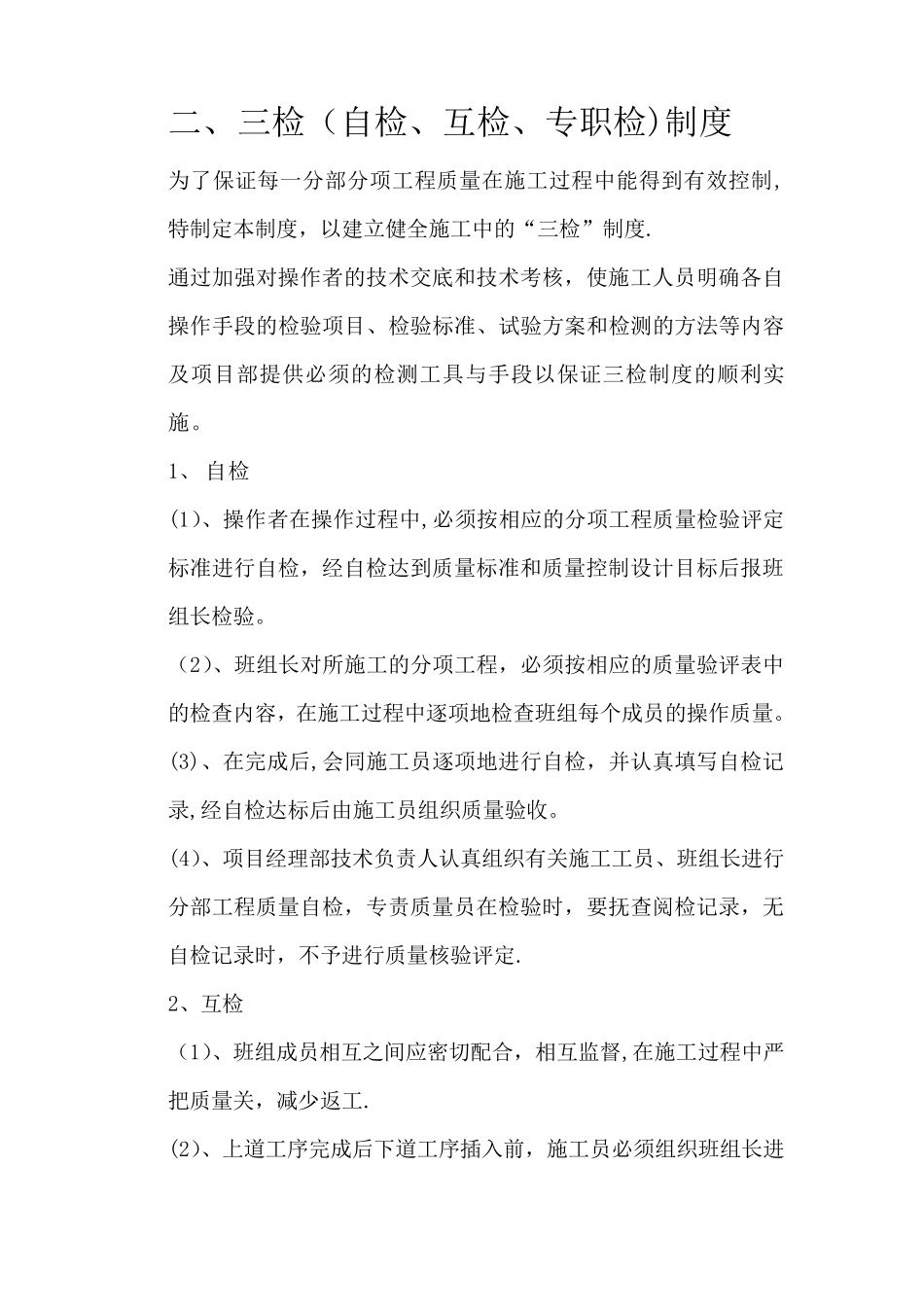工程项目质量管理制度_第2页
