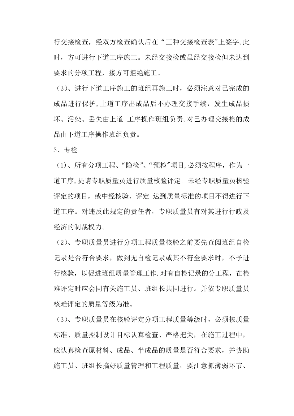 工程项目质量管理制度_第3页