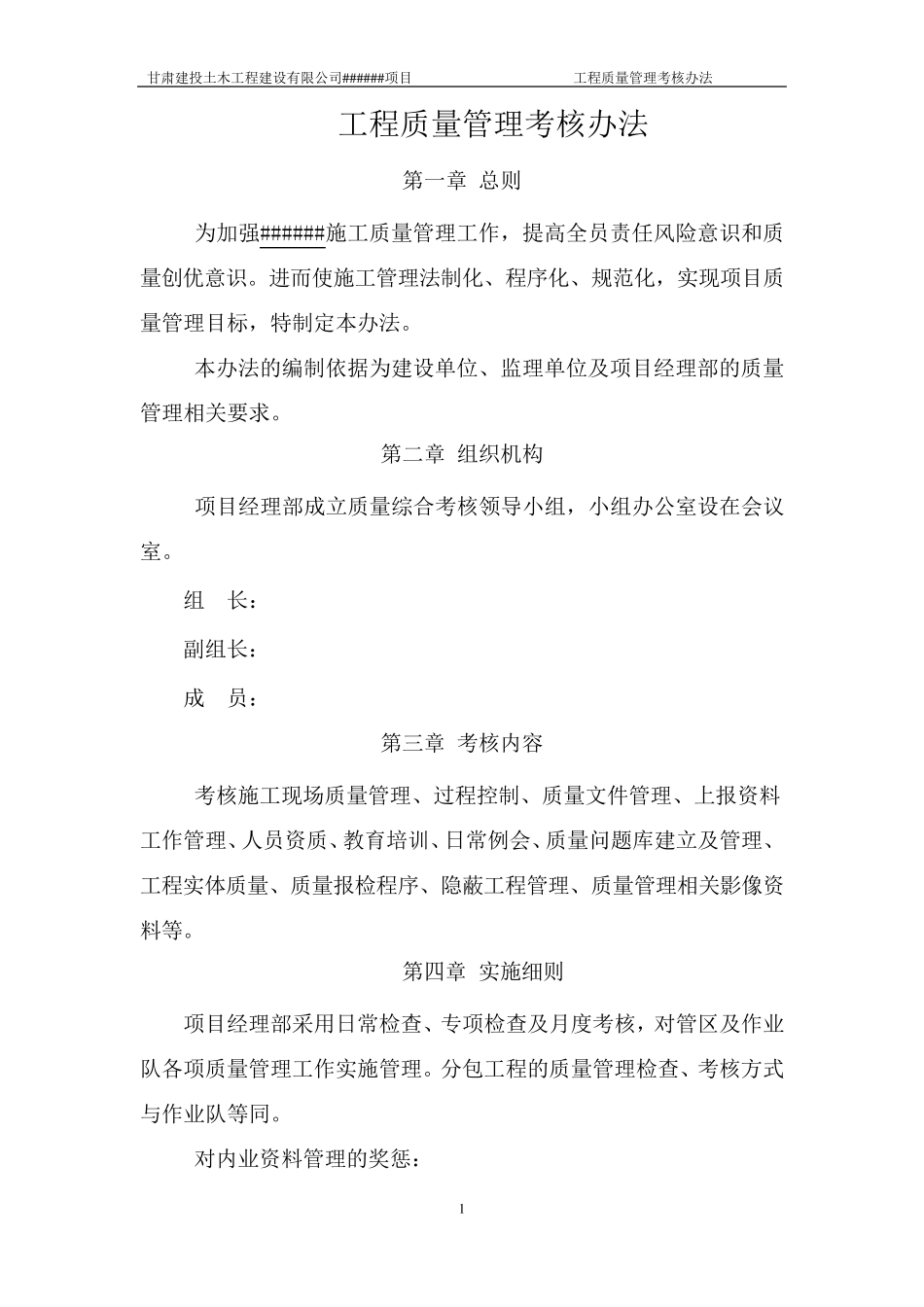 工程项目质量管理考核办法_第3页