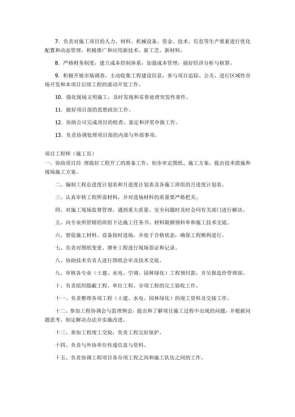 工程项目进度质量安全管理制度_第2页