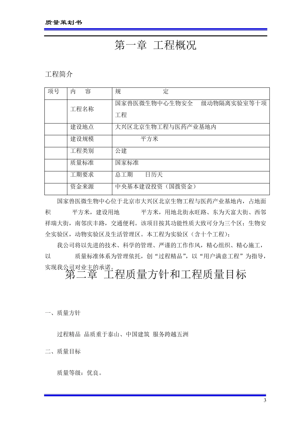 工程项目质量策划书_第3页