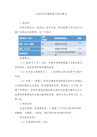 工程项目部增值税可抵扣事项