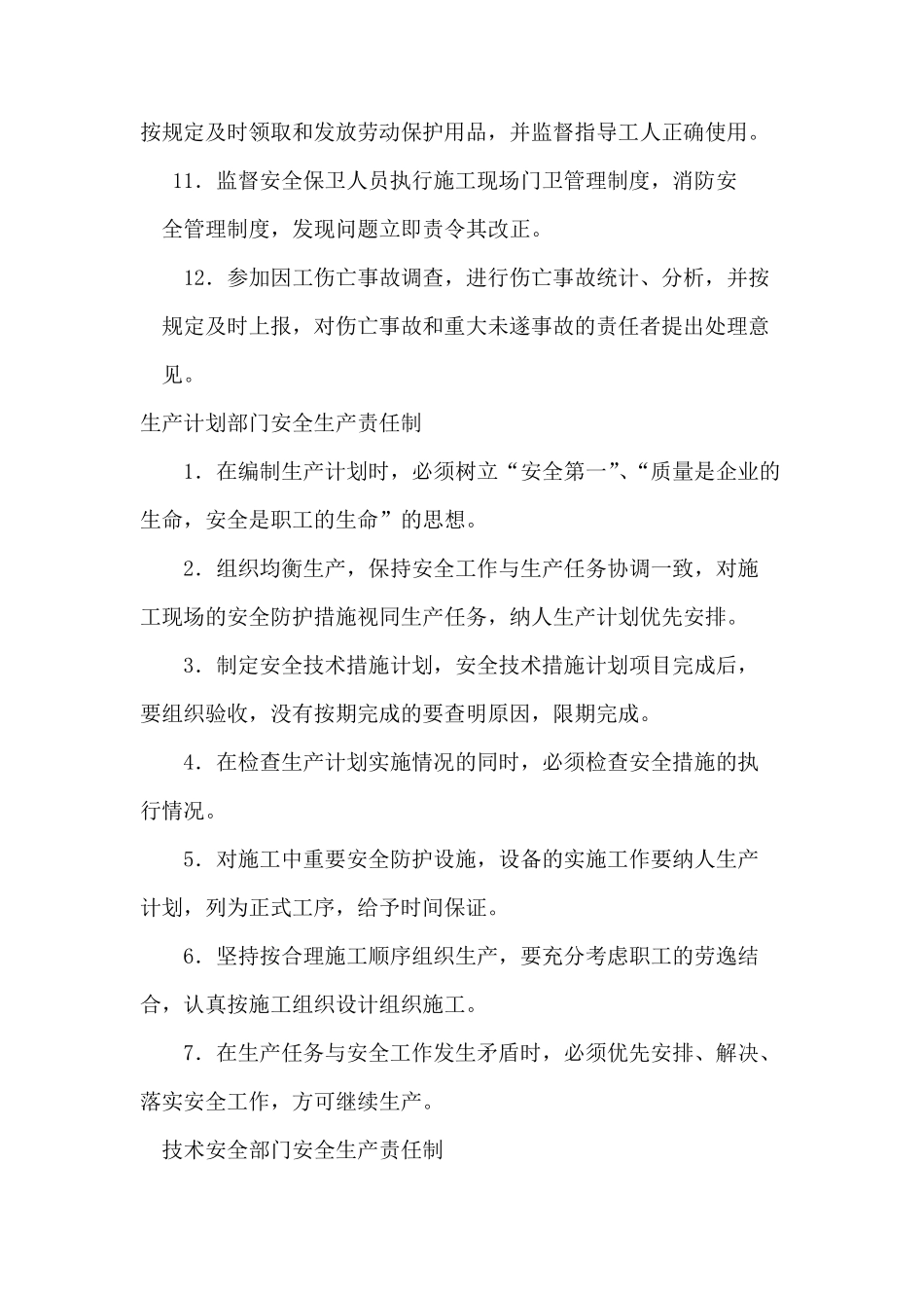 工程项目部安全生产责任制_第2页