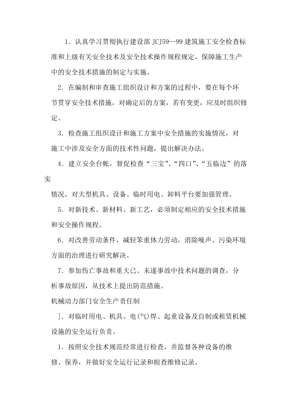 工程项目部安全生产责任制_第3页