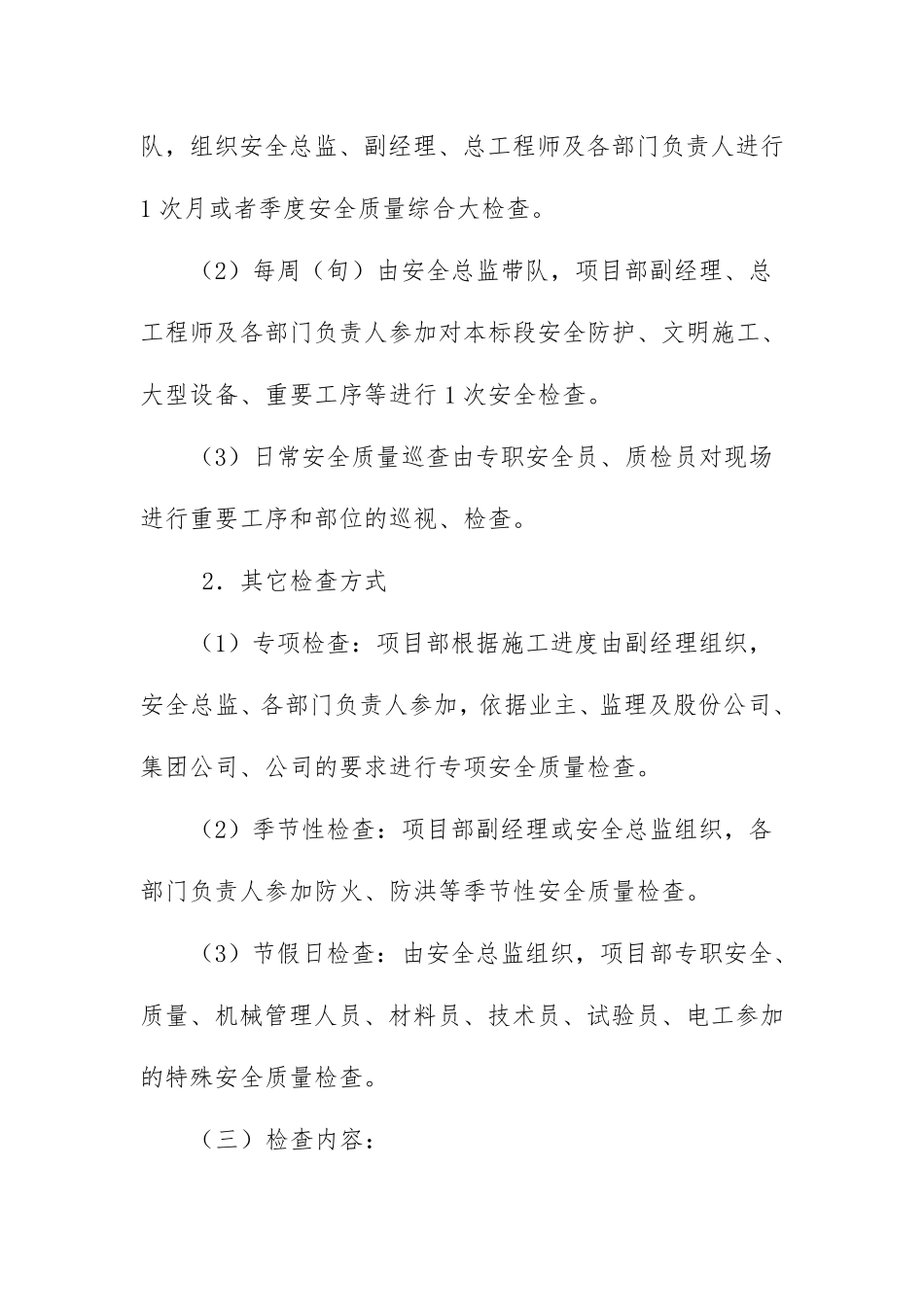 工程项目部安全质量检查制度_第2页