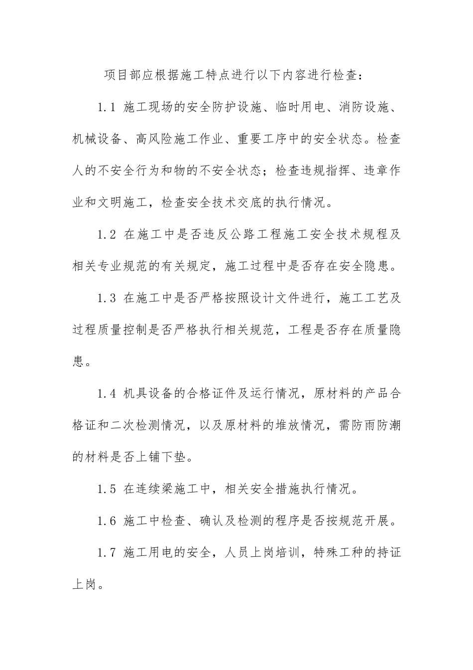 工程项目部安全质量检查制度_第3页