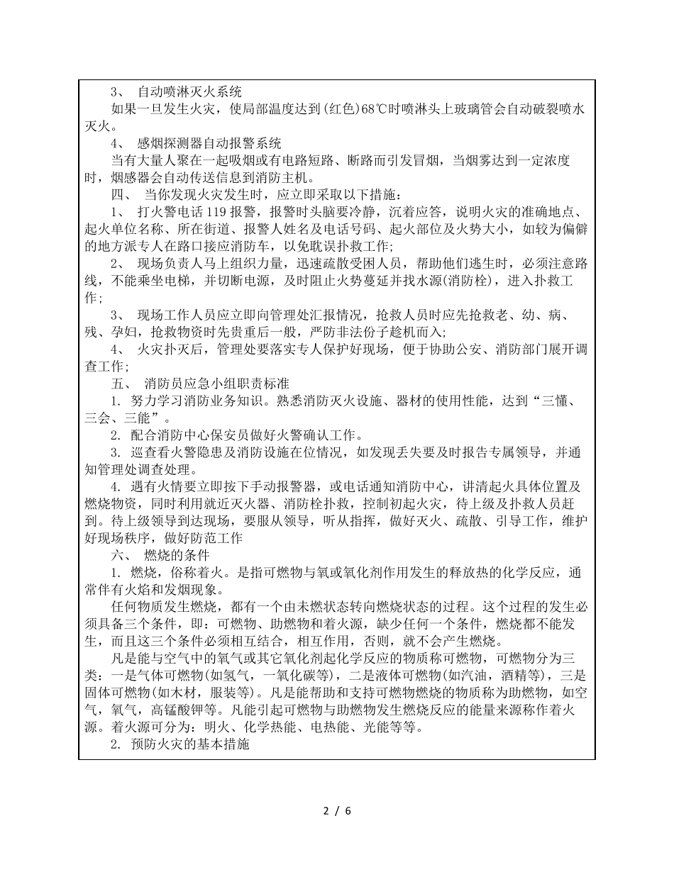 工程项目部消防安全教育培训记录_第2页