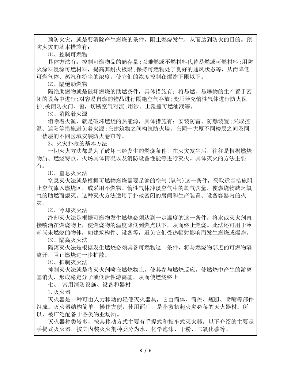 工程项目部消防安全教育培训记录_第3页