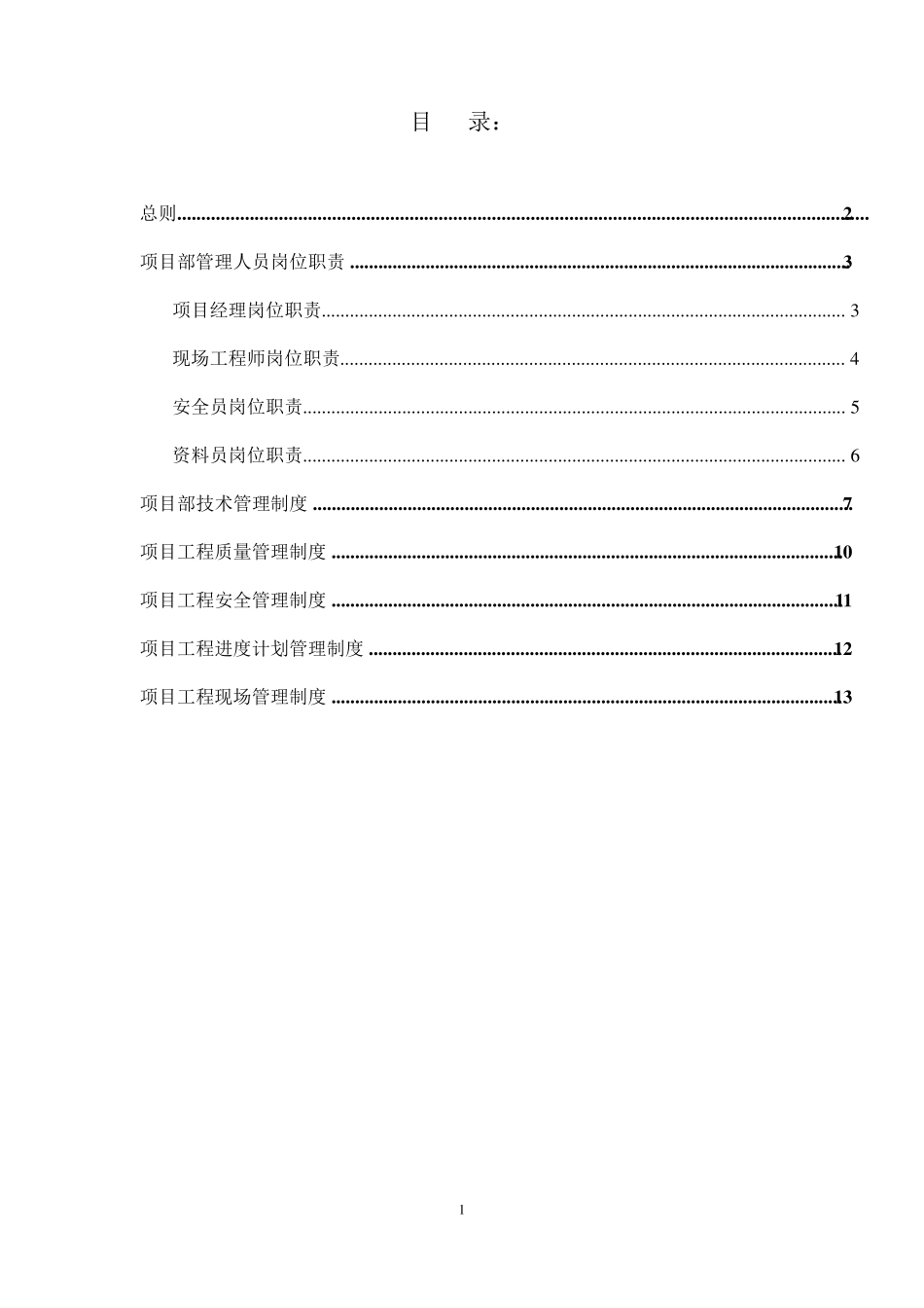 工程项目部管理制度_第2页