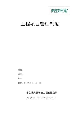 工程项目部管理制度