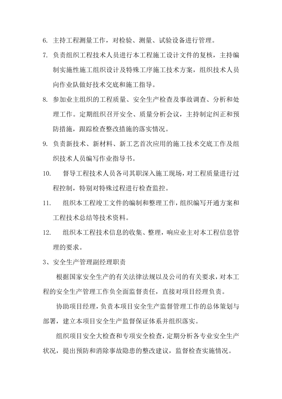 工程项目部职责_第2页