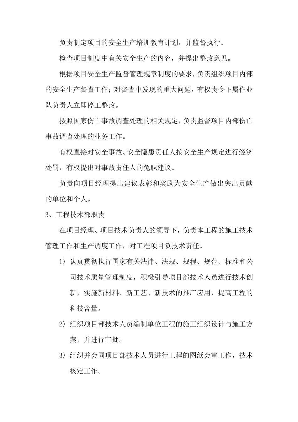 工程项目部职责_第3页