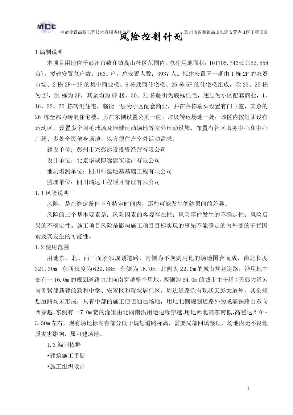 工程项目风险控制计划_第2页