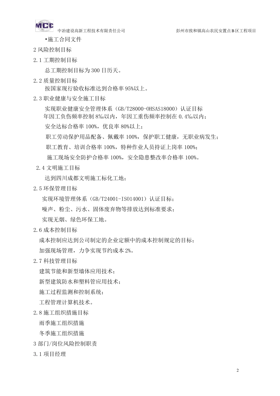 工程项目风险控制计划_第3页