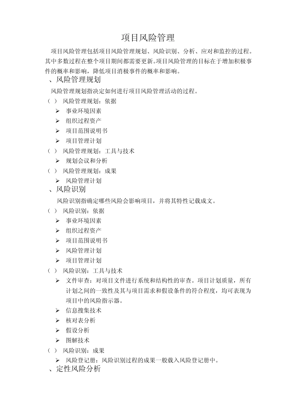 工程项目风险管理_第1页