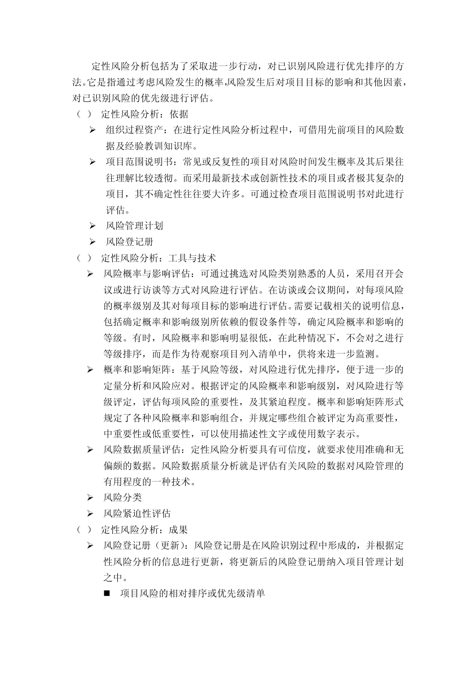 工程项目风险管理_第2页