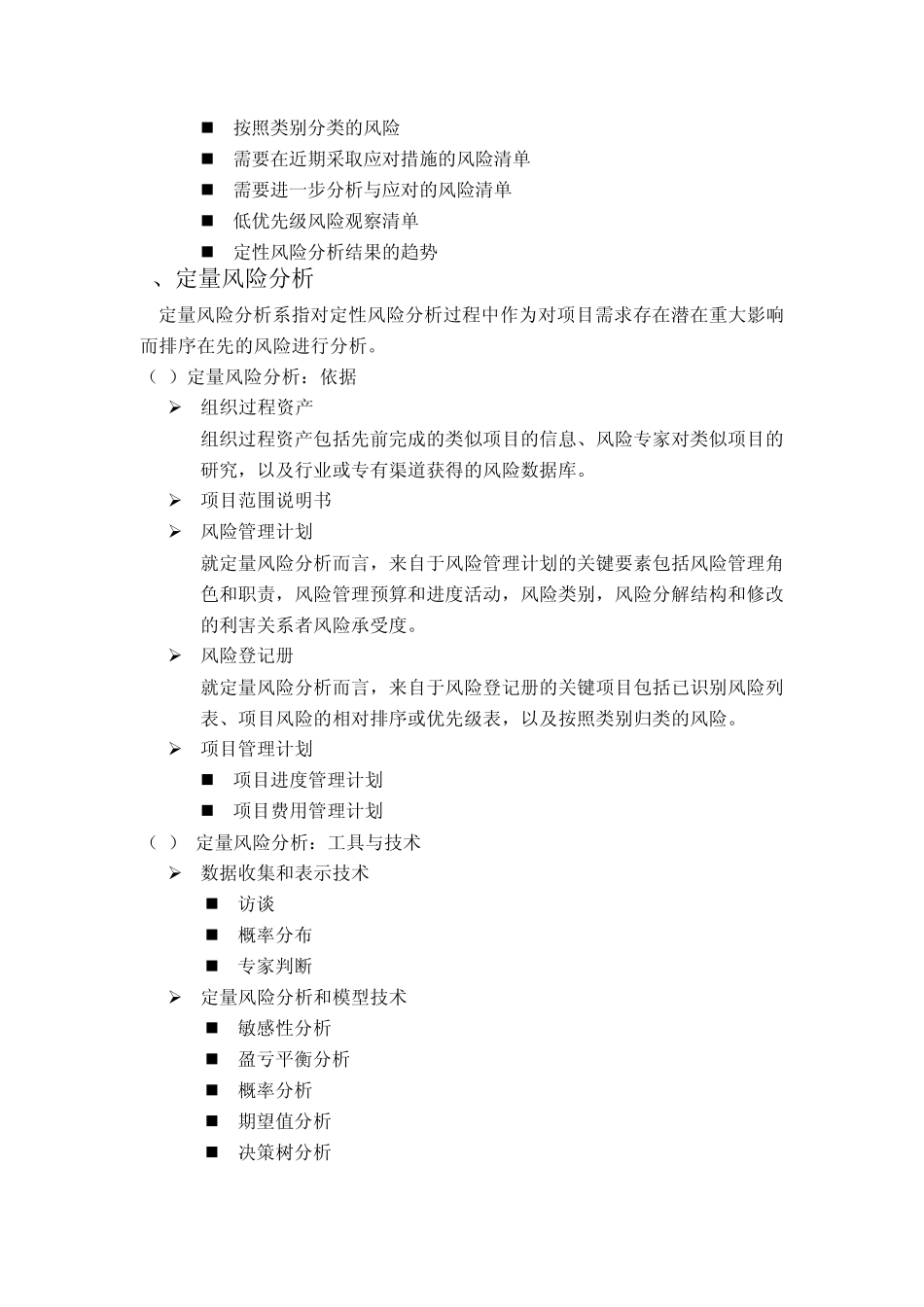 工程项目风险管理_第3页