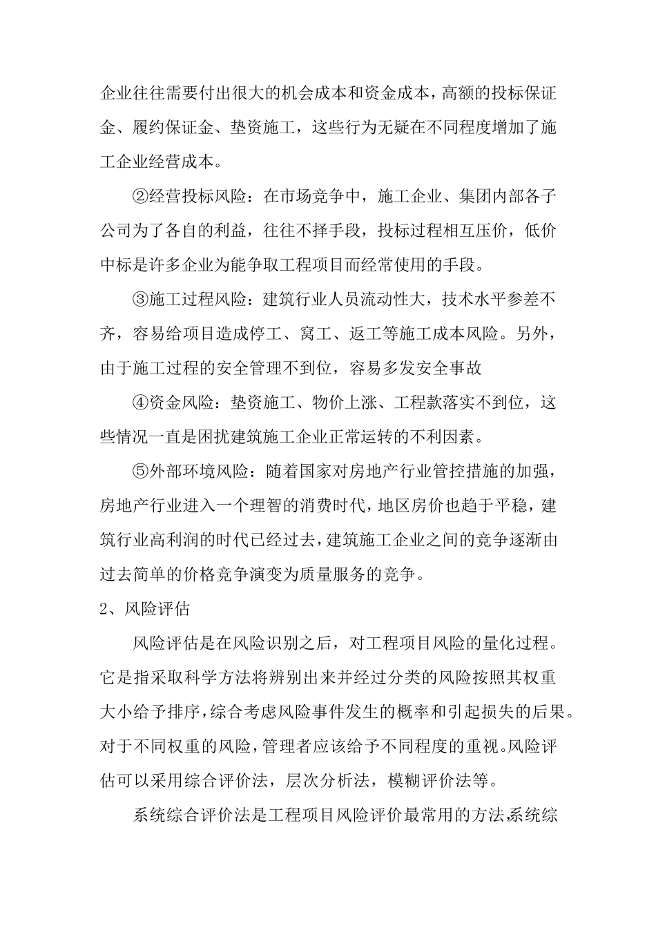 工程项目风险管理与控制措施_第2页