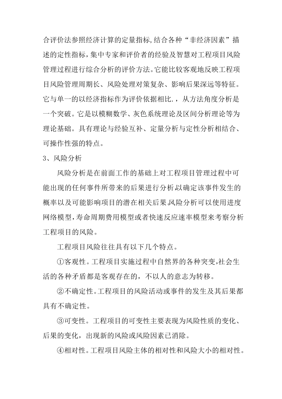 工程项目风险管理与控制措施_第3页