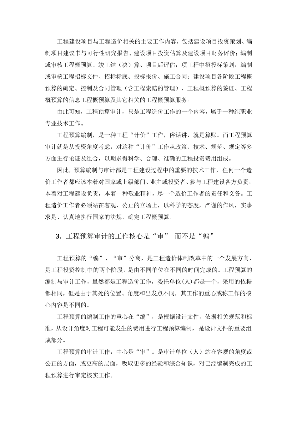 工程预算审计_第3页
